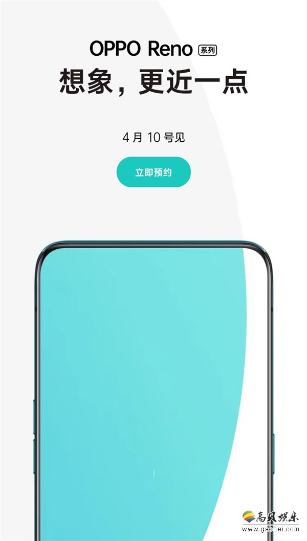 OPPO官网揭晓Reno神秘面纱：全景屏呈现“正面近乎全是屏”视觉效果