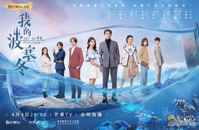 《我的波塞冬》官方发布定档预告和“瓶中船”版定档海报：定档4月4日