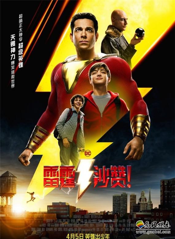 《雷霆沙赞》全面承包户外大屏和地铁通道：为通勤小伙伴强力充电续航