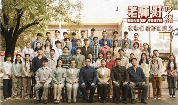 《老师·好》教育界人士认同于谦演活高中班主任：致敬80年代优秀教师