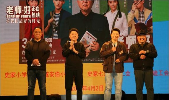 《老师·好》主创们与教育界人士探讨电影人物形象：和校园工作者们互动