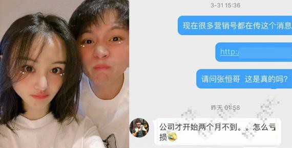 网曝郑爽及男友合开公司经营不善导致亏损：网友私信求证得到本尊回复
