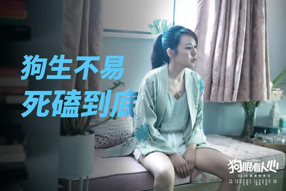 电影《狗眼看人心》再曝态度版剧照图：展现了当下人们的真实生活状态