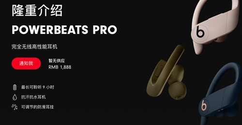 苹果Beats品牌推出PowerBeats Pro耳机：真无线耳机！AirPods替代品