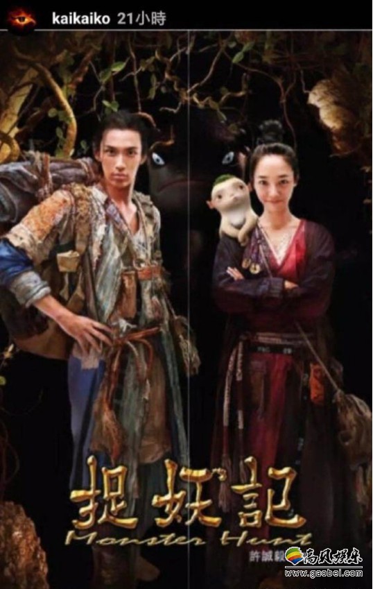 柯震东再次晒出自己当时拍摄《捉妖记》的剧照：该举动引起了粉丝不满