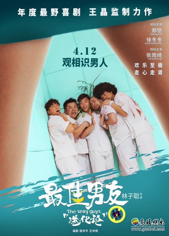 《最佳男友进化论》发布终极预告：曝光“爱情导师”郑恺独家追爱课程