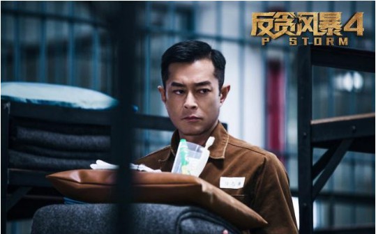 《反贪风暴4》上映第四天：《反贪风暴4》前三天均是单日内地票房冠军