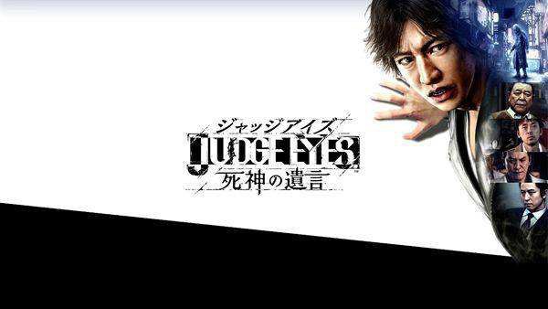 《审判之眼：死神的遗言》制作人接受采访：为增加玩家数量！考虑登陆PC