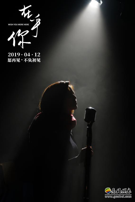 《在乎你》发布主题曲“我只在乎你”制作特辑：4.12上映重温经典名曲