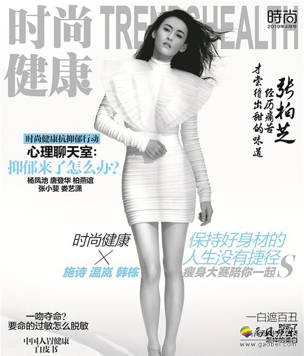 张柏芝《时尚健康》4月刊黑白封面大片:展示属于自己的“张”氏本色 张柏芝《时尚健康》4月刊黑白封面大片:展示属于自己的“张”氏本色