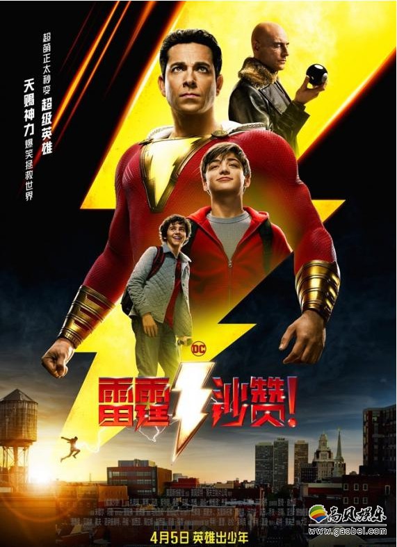 《雷霆沙赞》曝“防弹少年”版正片片段：首次见义勇为获“防弹”技能