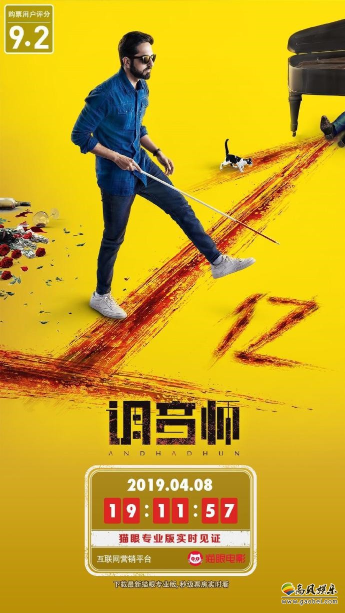 猫眼电影官微公布电影调音师票房破亿元发布庆祝海报豆瓣83分