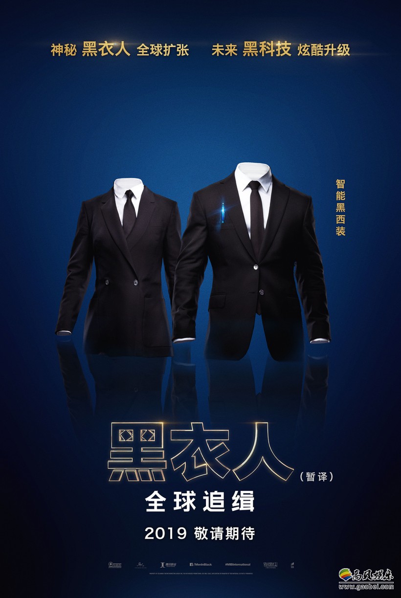 《黑衣人：全球追缉》最新发布“黑科技觉醒”版海报：宇宙扩张燃爆今夏