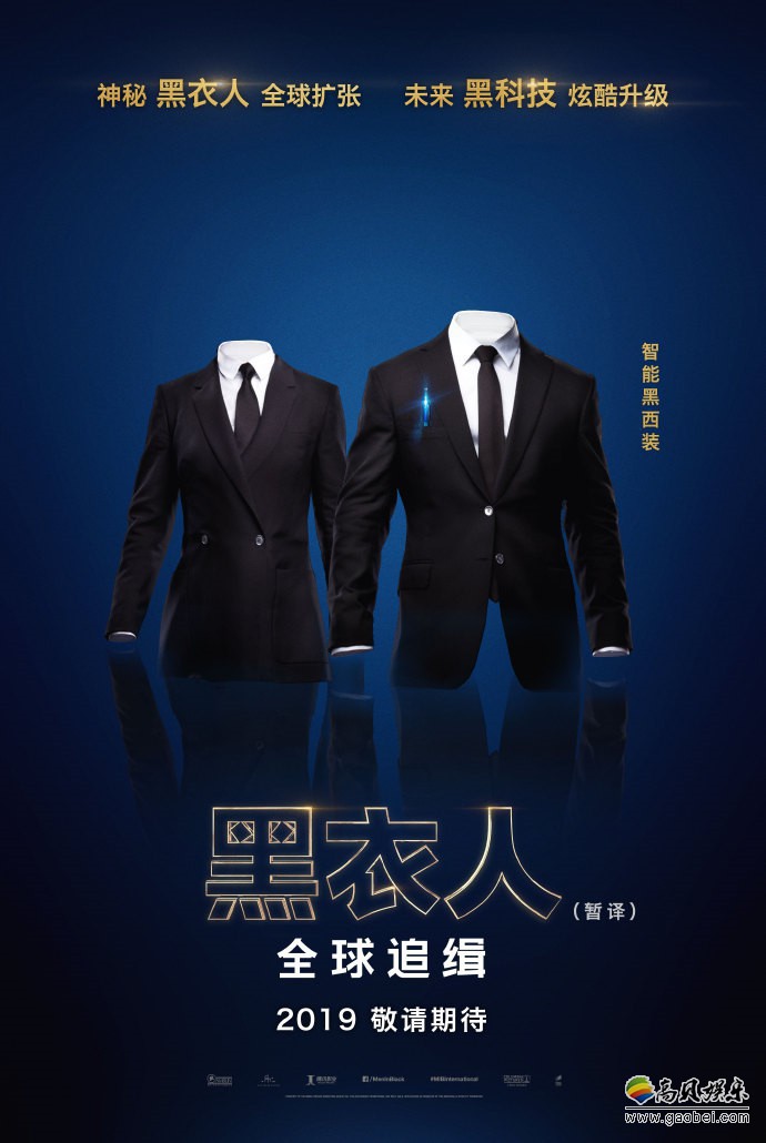 《黑衣人：全球追辑》“黑科技觉醒”海报曝光：黑西服和墨镜帅气登场
