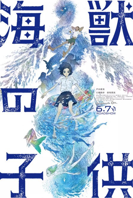 动画电影《海兽之子》公开正式预告片：画面非常优美绚烂！久石让配乐