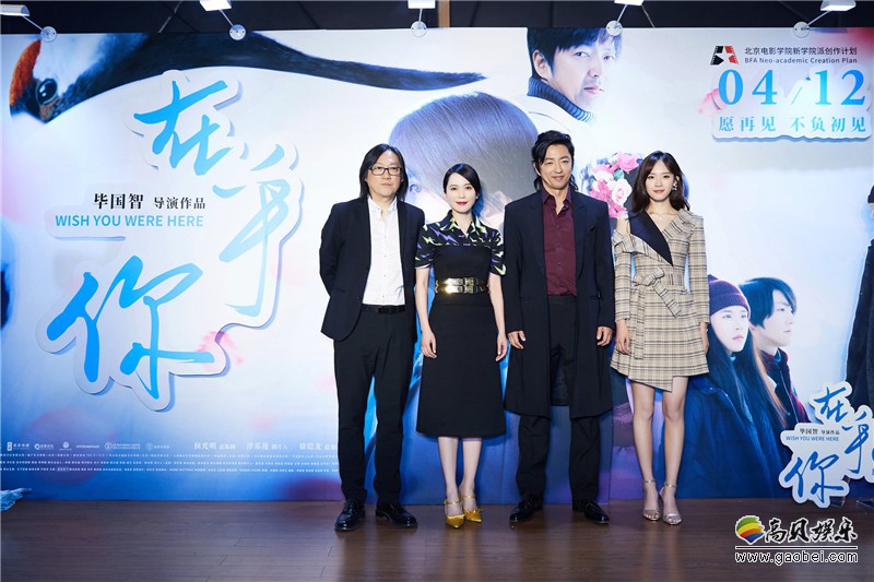 《在乎你》北京举办盛大首映礼：同时宣告“在乎你”全国路演正式开启