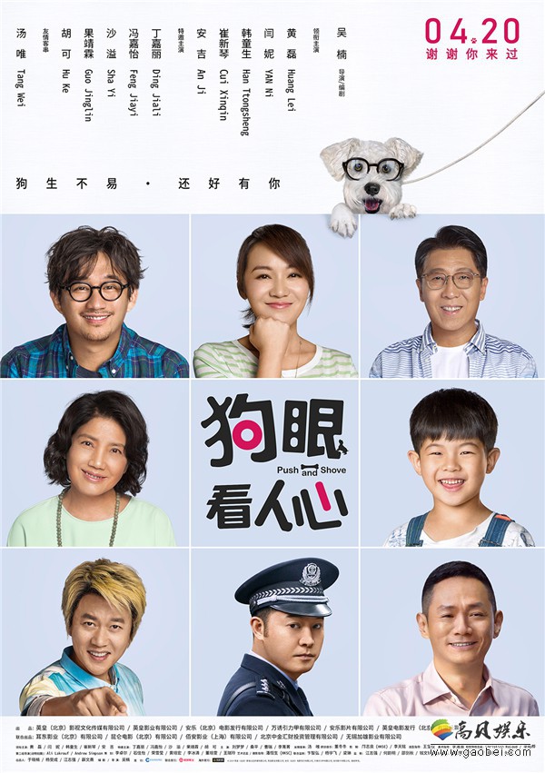 《狗眼看人心》曝光“狗狗的一生”树洞画创意画：真挚的情义感动人心