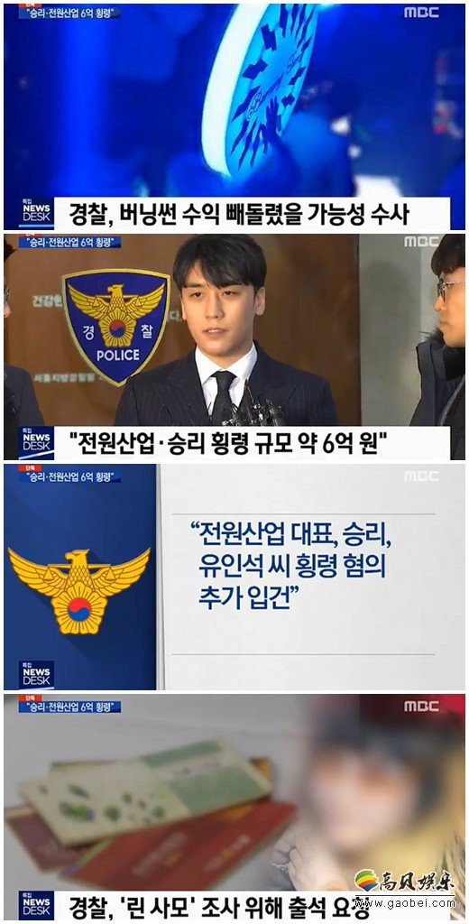 警方已确认胜利夜店大股东一起挪用了至少6亿韩元公款