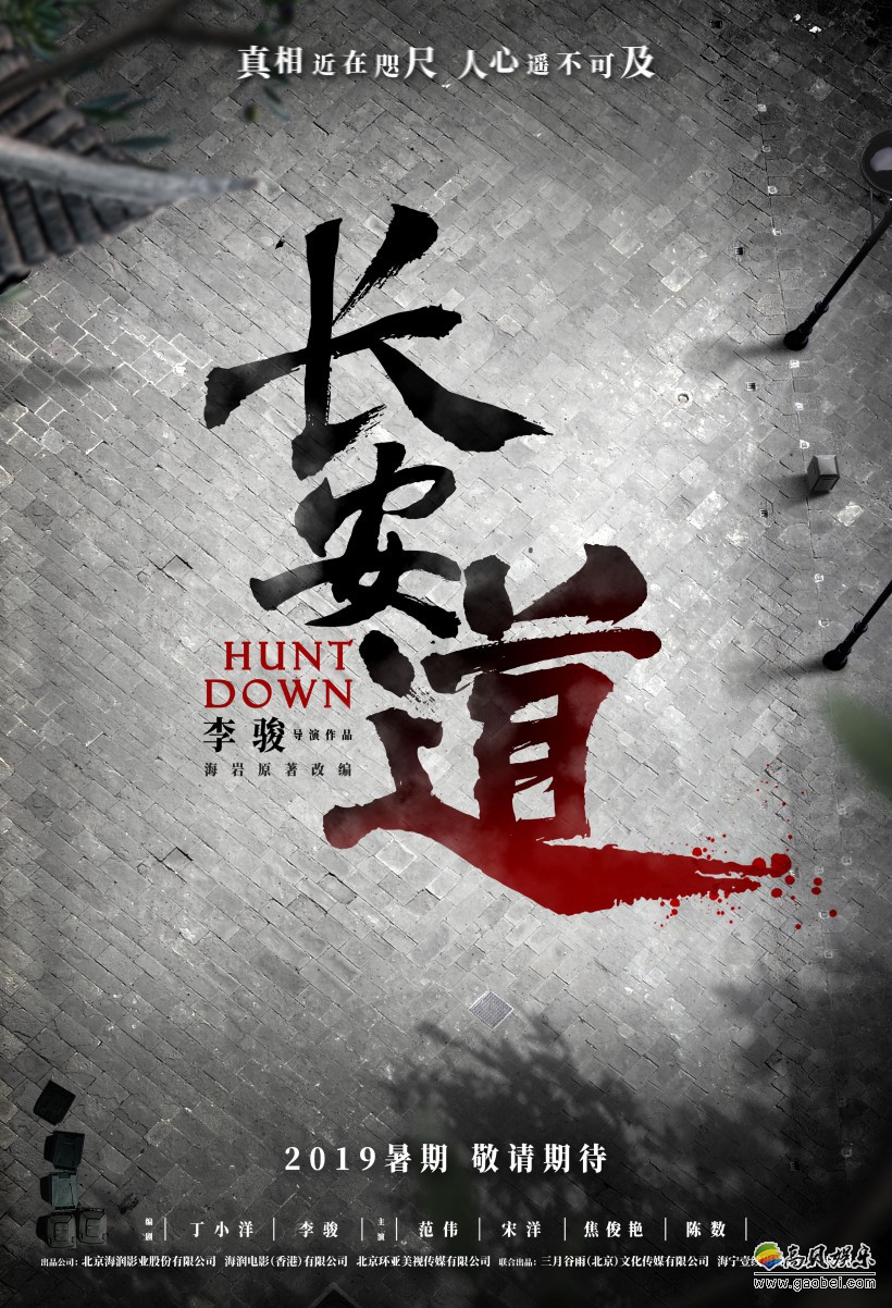 《长安道》曝先导海报：“长安道”猩红渐变“道”字分外醒目！引人猜想