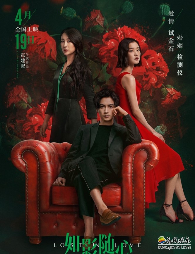 《如影随心》发布“真爱试金石”版终极预告和海报：感情试金石考验接招