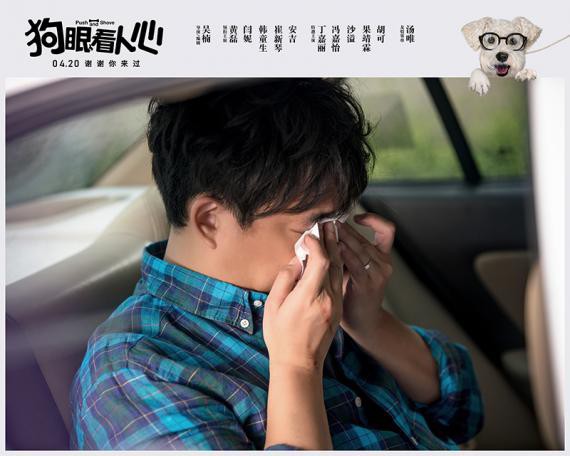 电影《狗眼看人心》曝光一支“你是我的家人”感动特辑：再掀一发催泪弹