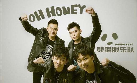 熊猫眼乐队首张专辑《OH HONEY》音乐不遗余力贴满暖宝宝！温暖心窝