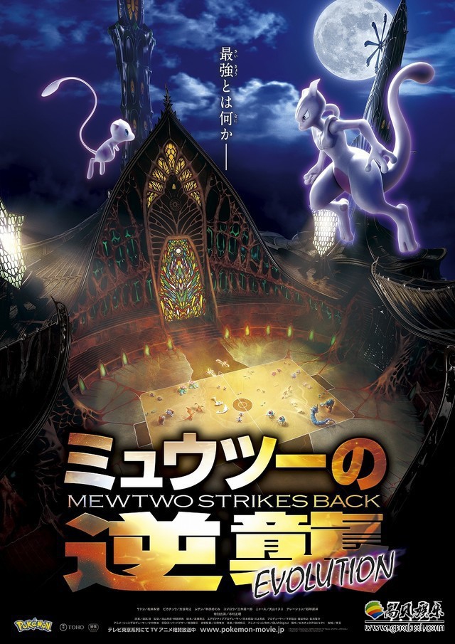 《精灵宝可梦》新作剧场版动画作品“超梦的逆袭·进化”：第二支PV公开
