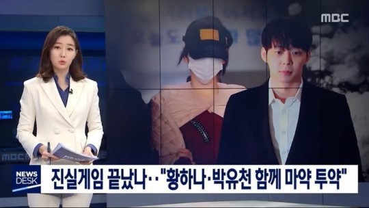 韩国艺人朴有天被警方列为与财阀三代黄荷娜吸毒嫌疑人被下达出国禁令