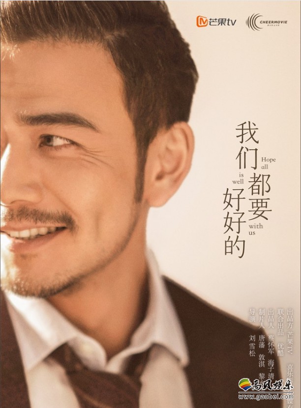 婚恋话题剧《我们都要好好的》公布定档单人海报和“我们”版励志预告片