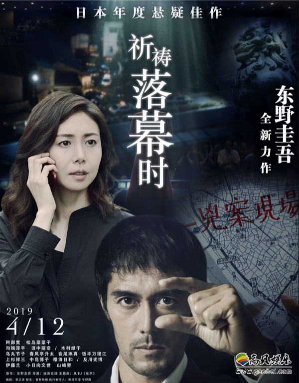 《祈祷落幕时》正式登陆全国各大院线：见证加贺恭一郎神探之终极一战