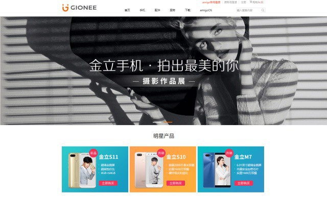 金立手机官网重新恢复上线：目前可正常访问！全部产品都处于下架状态