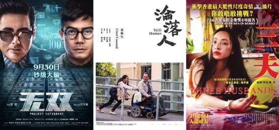 第38届香港电影金像奖：《无双》获最佳影片！黄秋生、曾美慧孜获帝后