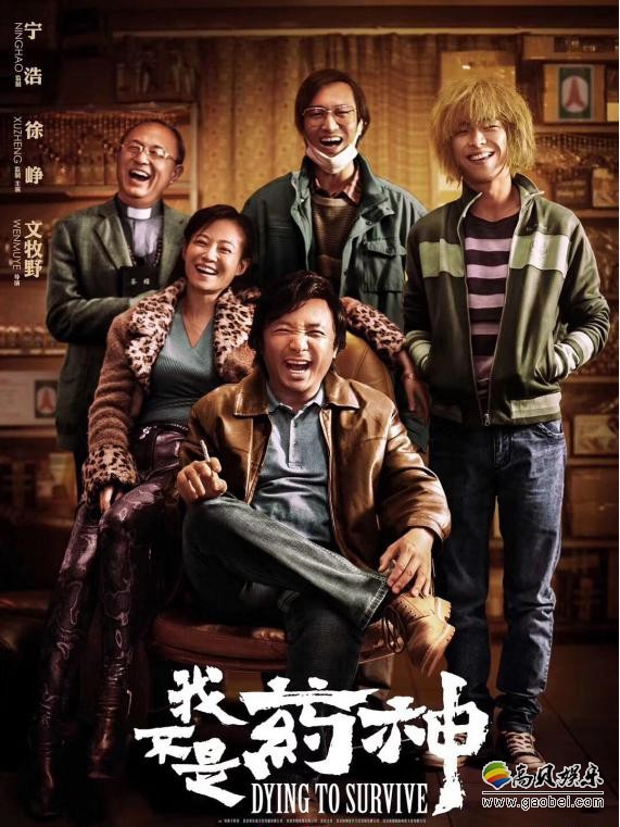电影《我不是药神》：拿下第38届香港电影金像奖最佳两岸华语电影大奖