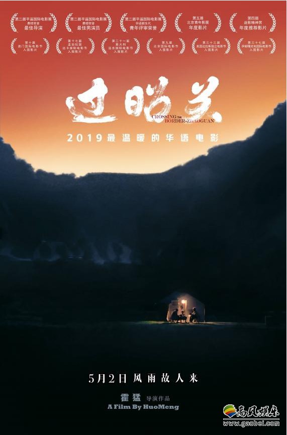 电影《过昭关》公布终极预告：祖孙组团温暖开启千里之行却遭困难重重