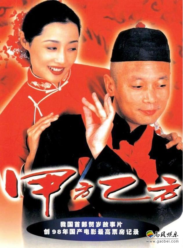 电影《甲方乙方2》由北京紫禁城影业备案立项：讲述“姚远”中年故事