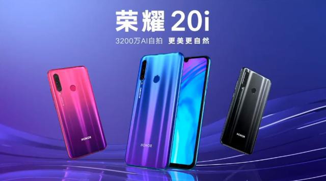 荣耀发布会发布荣耀20系列首款新品荣耀20i：麒麟710＋3200万AI自拍