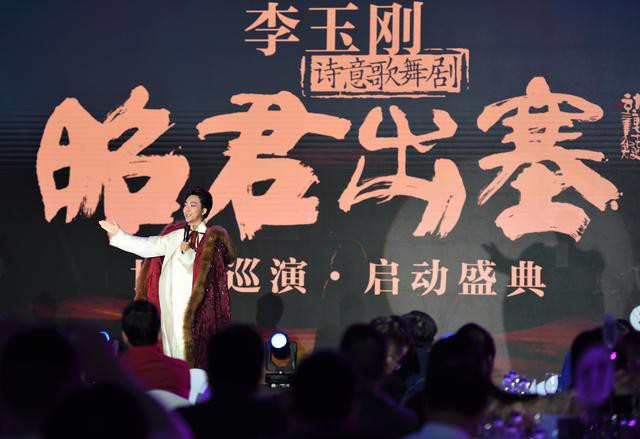 李玉刚《昭君出塞》世界巡演启动：主演李玉刚携手众主创！手捧泥土亮相