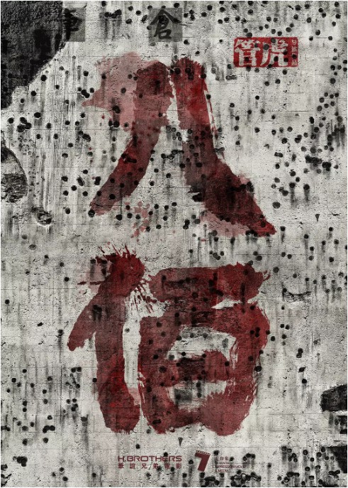 管虎执导《八佰》将定档2019年7月5日暑期档：再现“八百壮士”事迹