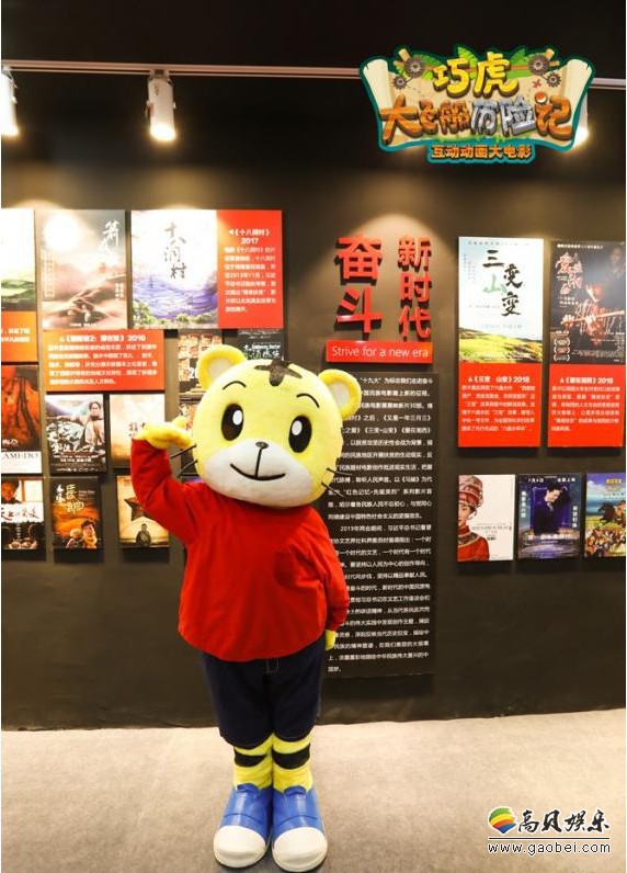 《巧虎大飞船历险记》亮相北京电影节展：巧虎空降会场与观众亲密互动