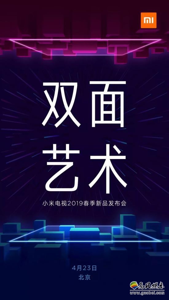 小米电视官微发布预热海报：发布会主题为“双面艺术”遥控器再度进化