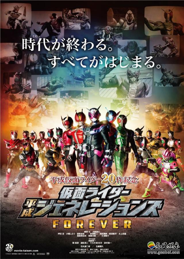 《假面骑士》最新剧场版《假面骑士平成世代FOREVER》引进国内上映
