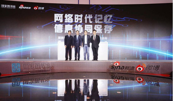 新浪网发布新闻和微博公开发布博文：将被互联网信息战略保存基地保存