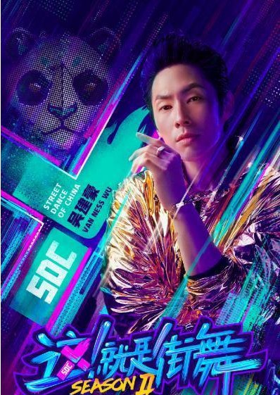 吴建豪首次受邀担任《这！就是街舞2》队长：粉丝们表示等不及要看节目
