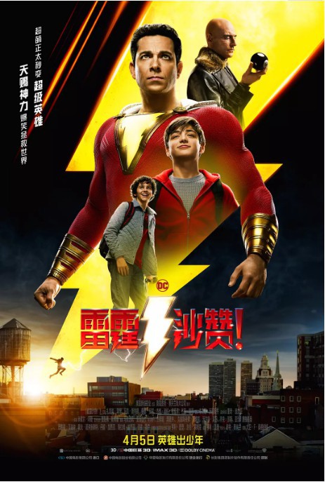 网站「MovieWeb」评选DC宇宙七部电影排名：《雷霆沙赞》DC最佳电影