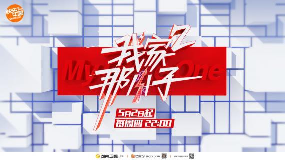《我家那小子》原班人马将带领新作品《我家那小子》第二季与观众见面