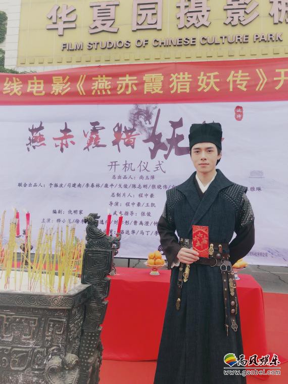 《燕赤霞猎妖传》横店开机：方逸伦黑色古装戏服造型亮相！高冷又帅气