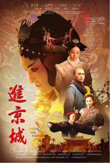 《进京城》发布全新台词版剧照图：大秀撩人眼技！令人对影片期待暴增