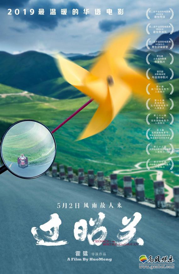 过昭关》片方曝“日夜兼程”版海报：爷爷脚踏三轮带孙子踏上寻友之旅