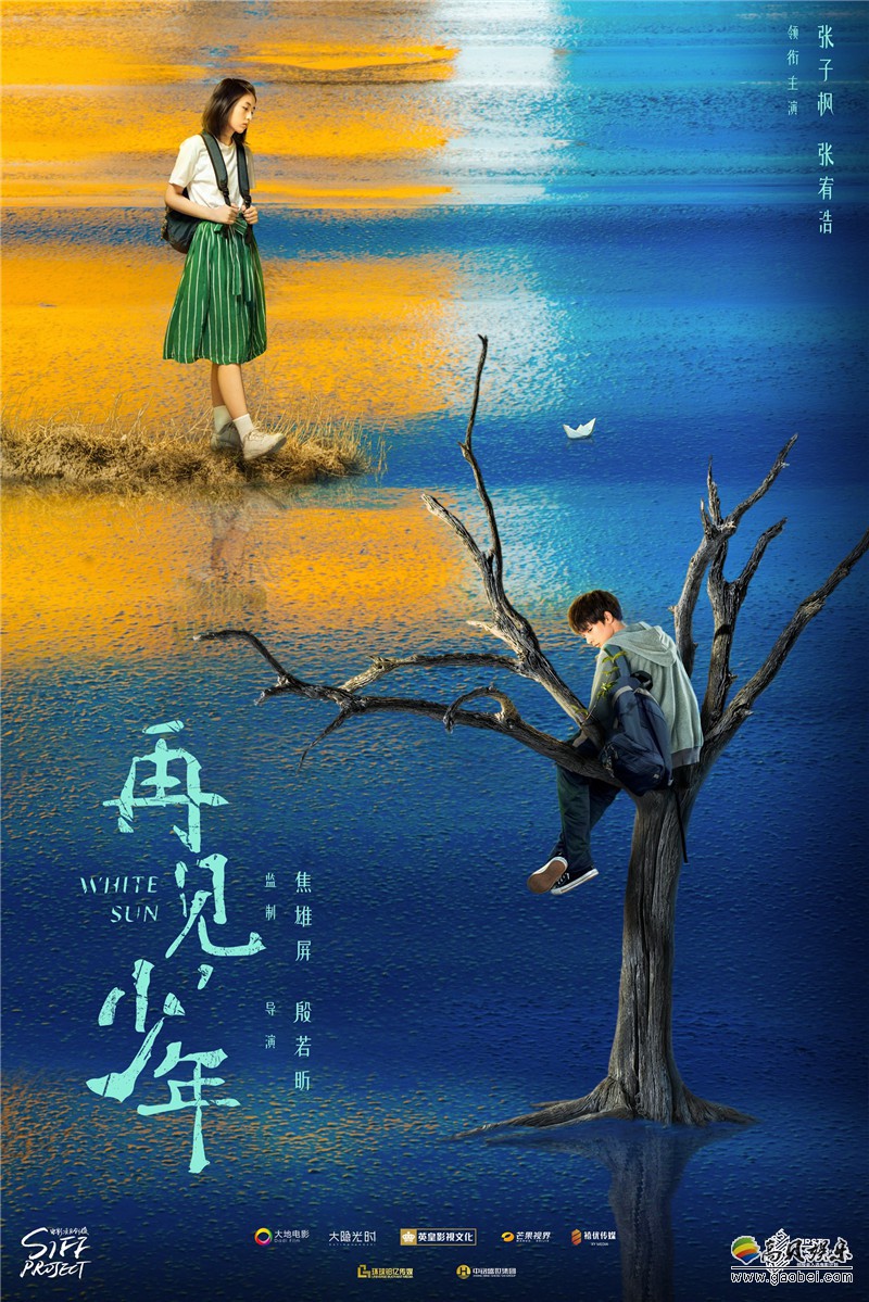《再见，少年》圆满杀青首发先导海报：勇敢的少女展开一场青春的救赎