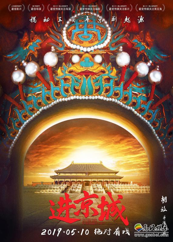 胡玫携导演新作《进京城》：亮相位于华尔街著名的纽约电影学院放映厅